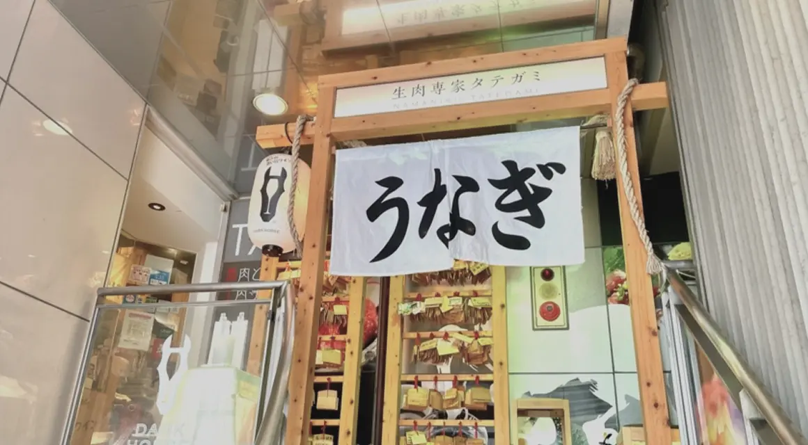 昼だけうなぎ屋外観